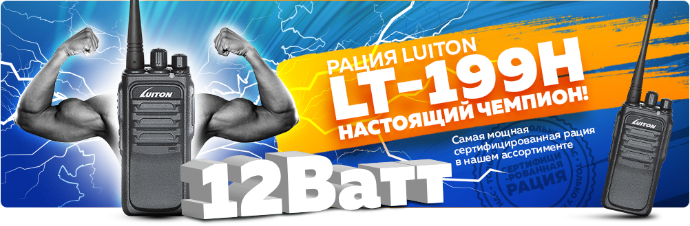 Luiton LT-199H - настоящий Чемпион!